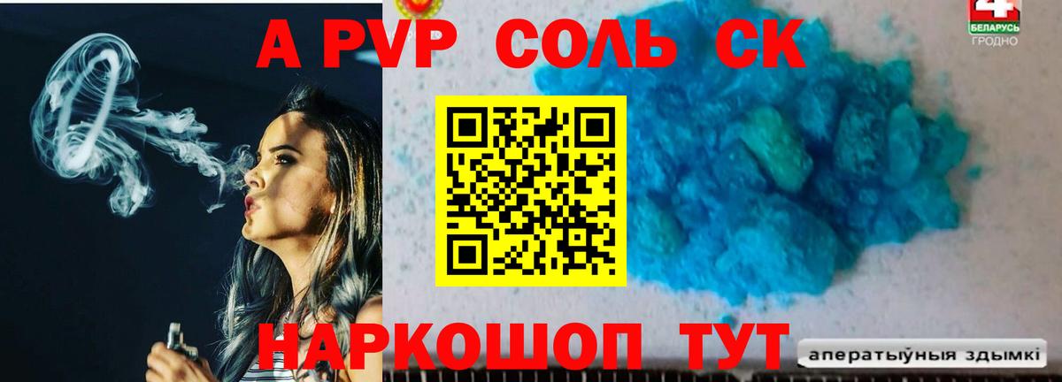 A PVP кристаллы Протвино