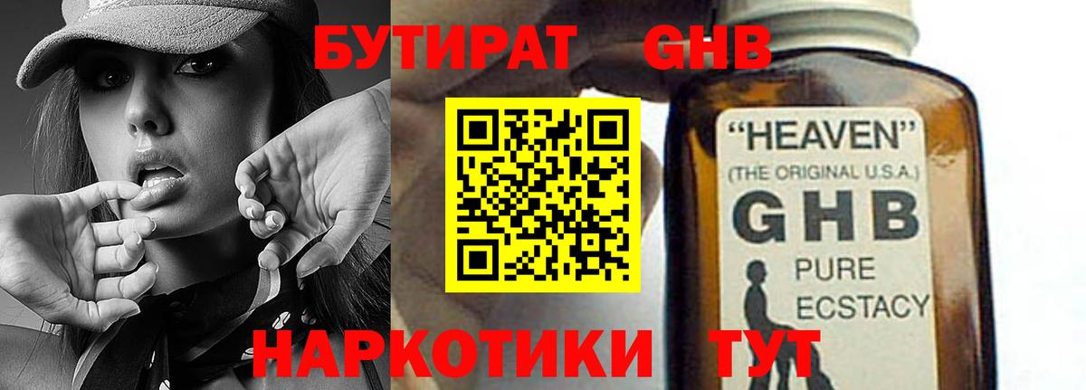 БУТИРАТ BDO Протвино