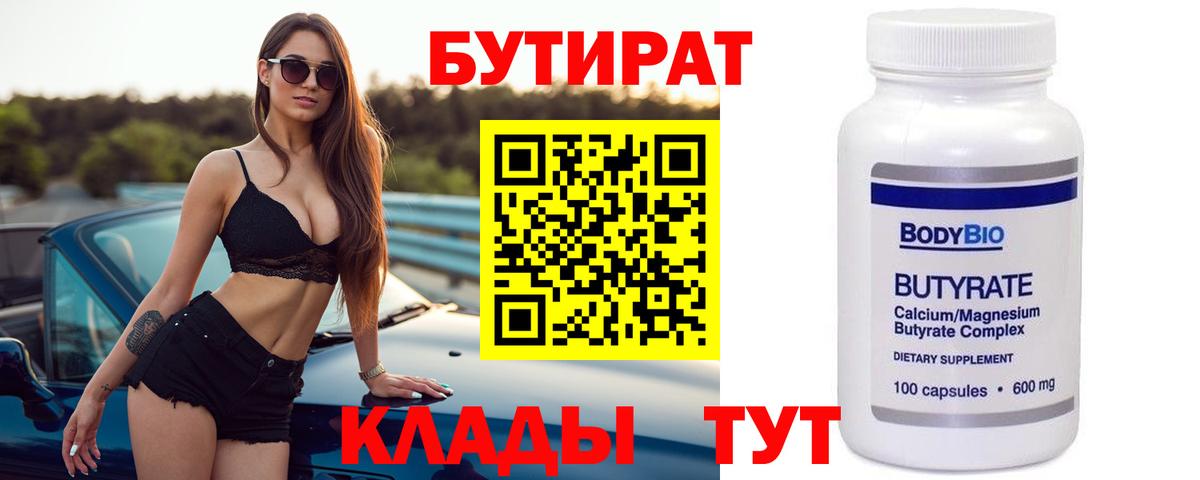 БУТИРАТ  БУТИРАТ GHB  Вход с VPN  Протвино 