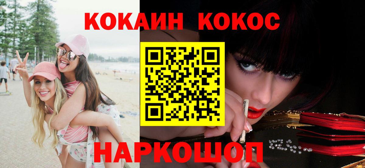 COCAIN  КОКАИН Эквадор  Вход с VPN  Протвино  КОКАИН FishScale 