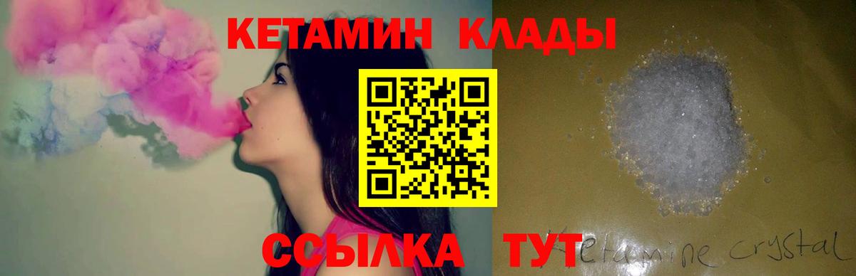 КЕТАМИН VHQ  Вход с VPN  Протвино 