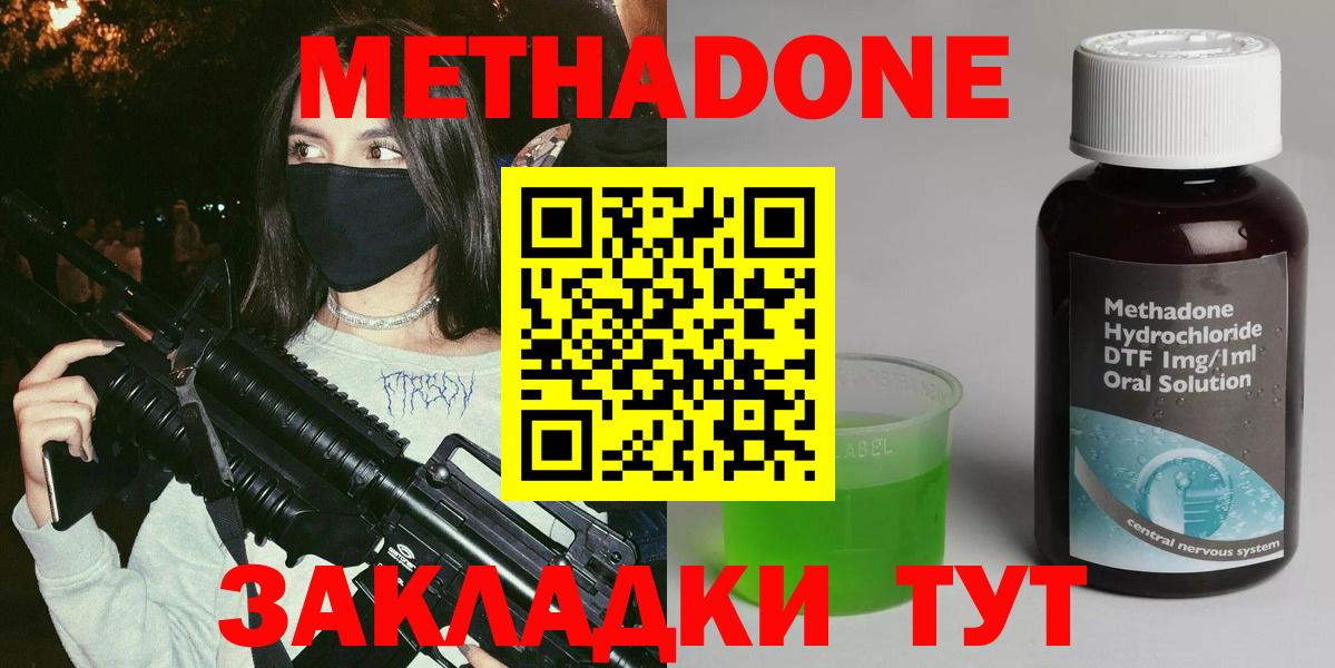 Протвино  МЕТАДОН methadone  Вход с VPN 