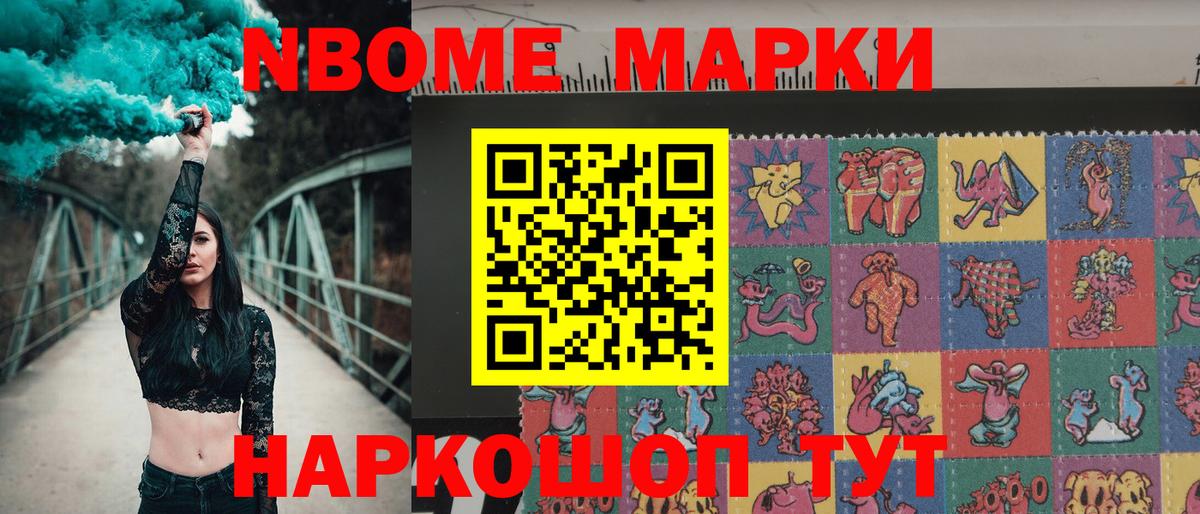 Марки 25I-NBOMe 1500мкг Протвино